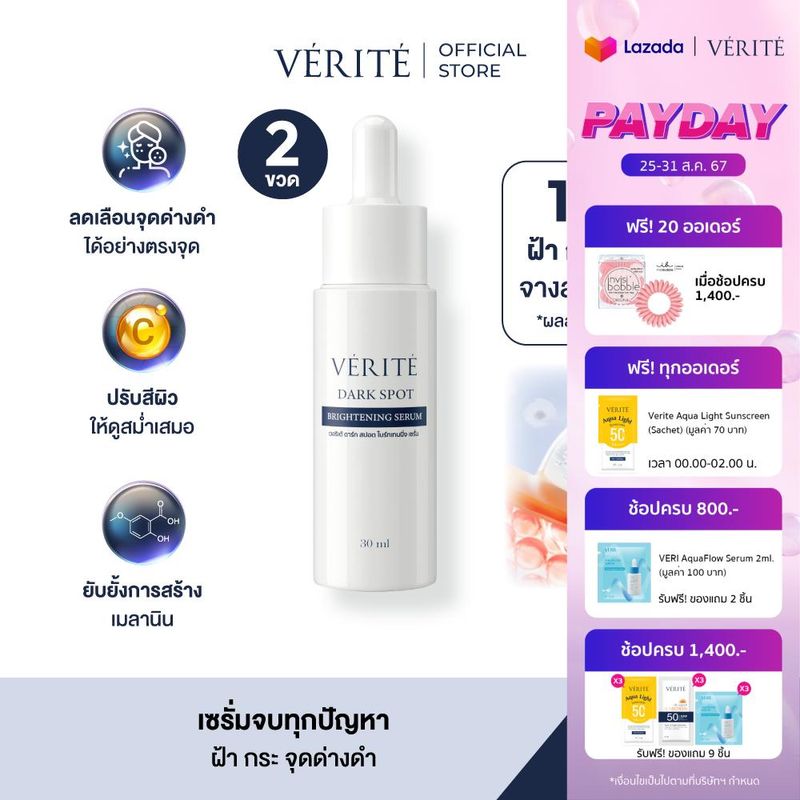 [2กล่อง]Verite Dark Spot Brightening Serum 30ml.เวอริเต้ ดาร์ก สปอต ไบร์ทเทนนิ่ง เซรั่ม 30 มล.