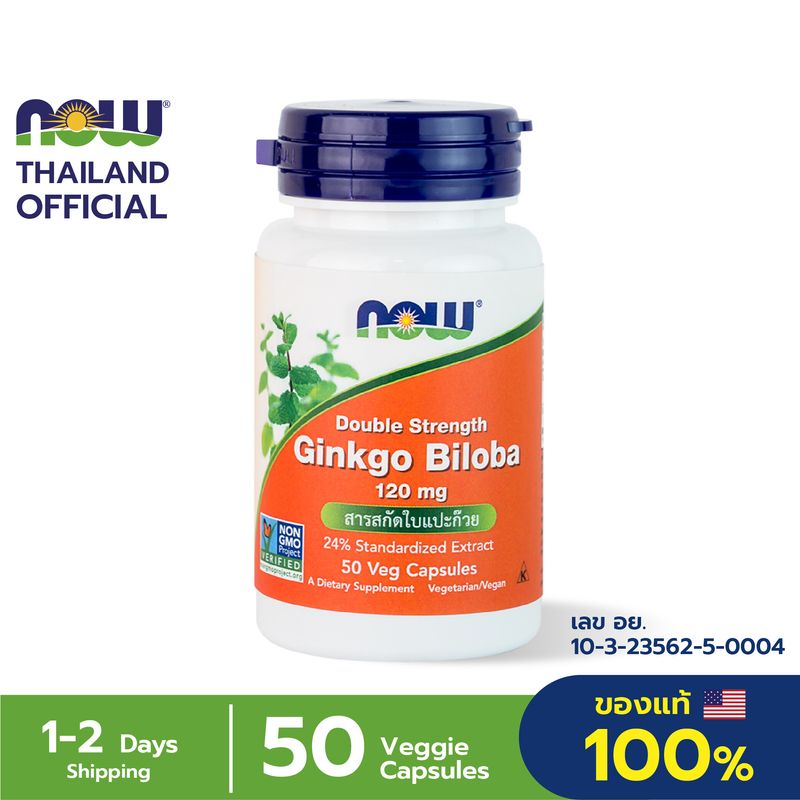 Now Foods Ginkgo Biloba ผสมโสมไซบีเรีย 120 mg 50 Veg Capsules แปะก๊วย กิงโกะ ช่วยเสริมสร้างความจำ