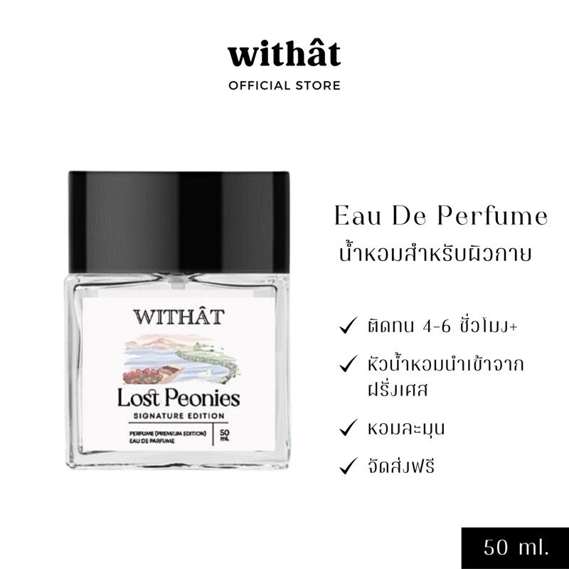 New✨ส่งฟรี💘 น้ำหอม Withat Perfume ขนาด 50ml. BabyBear น้ำหอมติดทน top5น้ำหอมผู้หญิง Friday Night Pear Gardenia