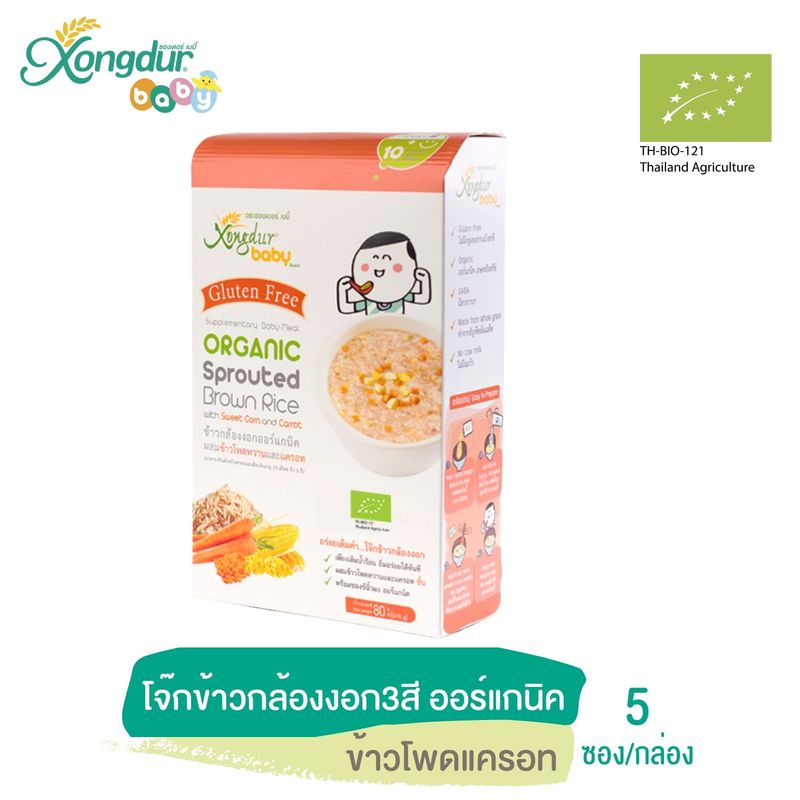 (ขั้นต่ำ 2 ชิ้น หรือรวมกับสินค้าอื่นในร้าน) Xongdur Baby ซองเดอร์ ข้าวกล้องงอกออร์แกนิคสำหรับเด็ก 6 เดือนขึ้นไป