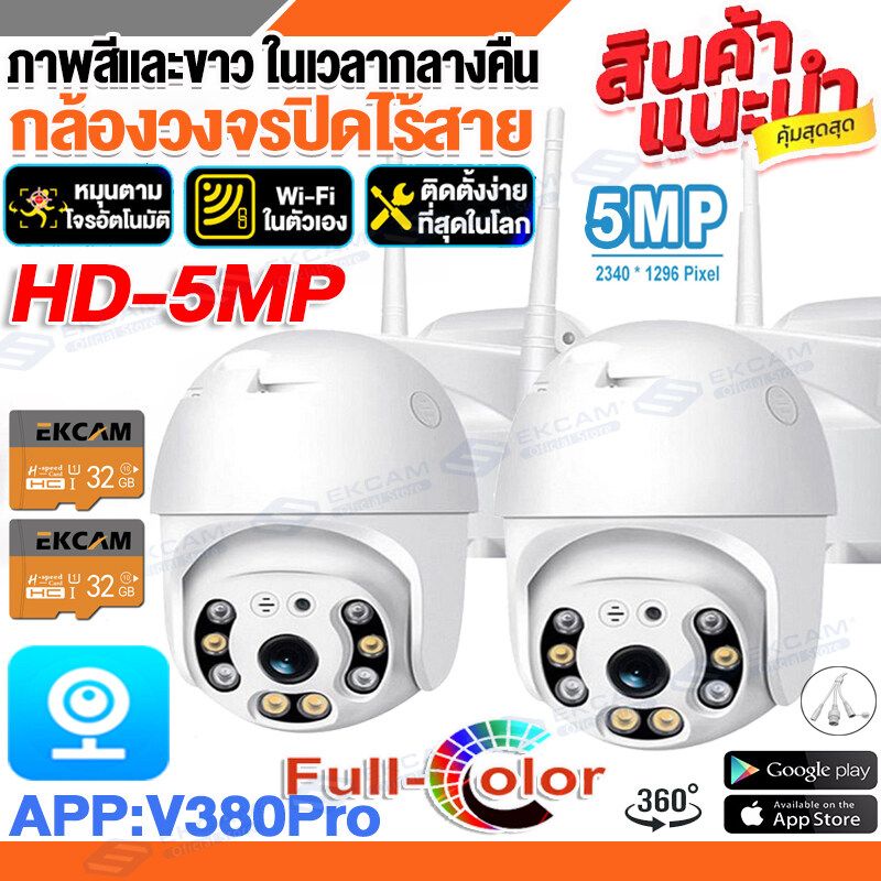 【รองรับภาษาไทย】5.0MP กล้องวงจรปิด360° WiFi Outdoor CCTV IP Camera V380PRO Night Vision กล้องวงจรปิดไร้สาย Full HD 5ล้านพิกเซล กันน้ำกันฝุ่นป้องกันฟ้าผ่า หมุนตามโจรอัตโนมัติ ติดตั้งง่าย