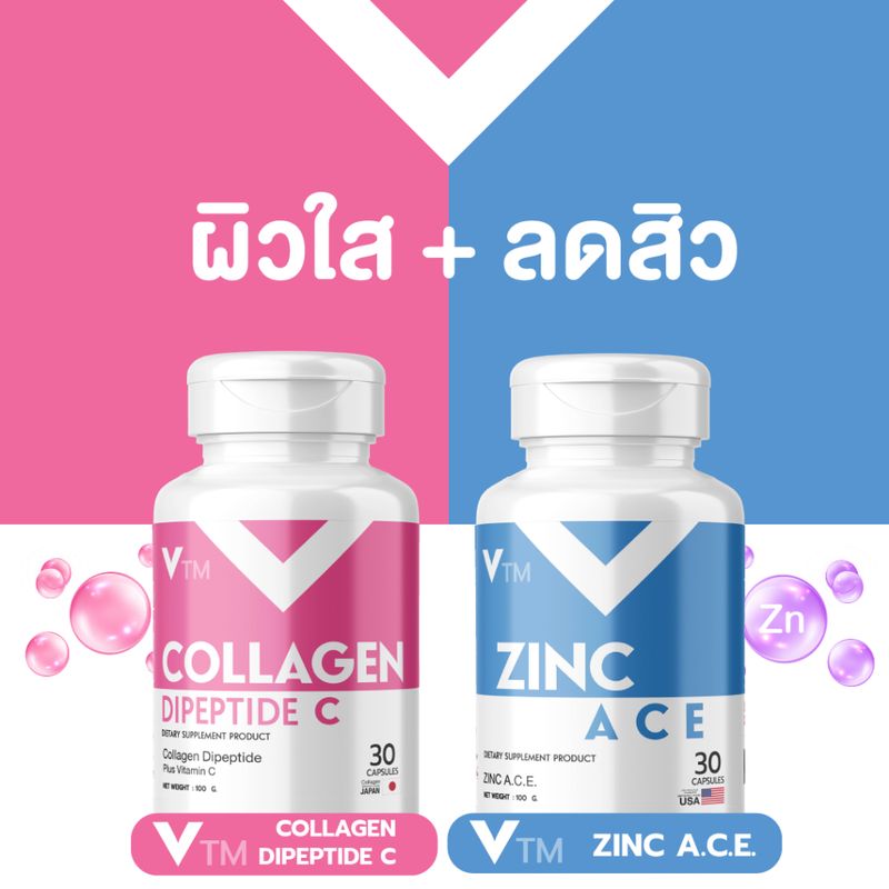 (คู่ 2 กระปุก)VTM Collagen Dipeptide C & VTM Zinc A C E ผิวใส ลดสิว ผิวแข็งแรง