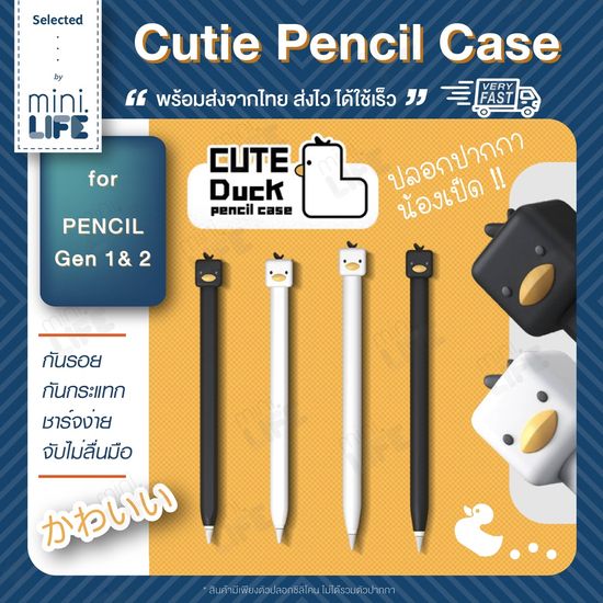 [ พร้อมส่ง ] เคส ปากกา สำหรับ Apl Pencil น้องเป็ด Duck ซิลิโคน ปลอก กันลื่น กันรอย กันกระแทก case