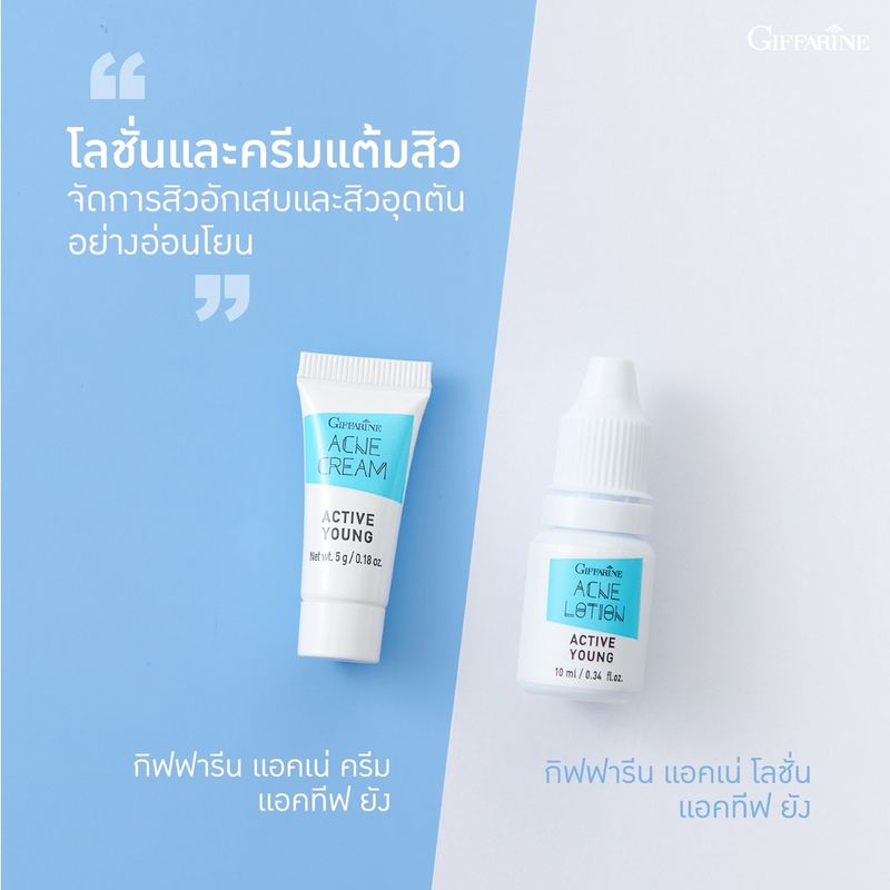 ผลิตภัณฑ์ดูแลผิวหน้าเพื่อวัยรุ่น กิฟฟารีน แอคทีฟ ยัง Giffarine Active Young โฟมล้างหน้า เจลแต้มสิว ครีมลดรอยสิว