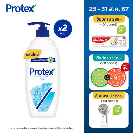 [มี 2 แพ็คให้เลือก] ครีมอาบน้ำโพรเทคส์ เฟรช ขวดปั๊ม 450 มล. Protex Fresh Shower Cream 450 ml Pump