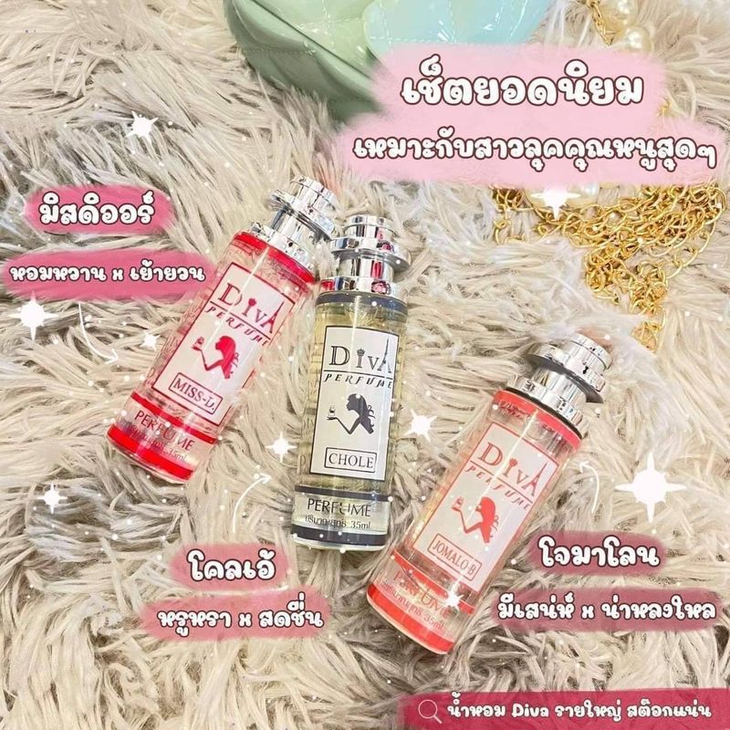 ส่งฟรี! ของแท้ 100% น้ำหอม Diva Perfume น้ำหอมดีเวอร์ กลิ่นเทียบน้ำหอมแบรนด์เนมชั้นนำ ขนาด 35ml. น้ำหอมดีว่า หอมดีว่ะ