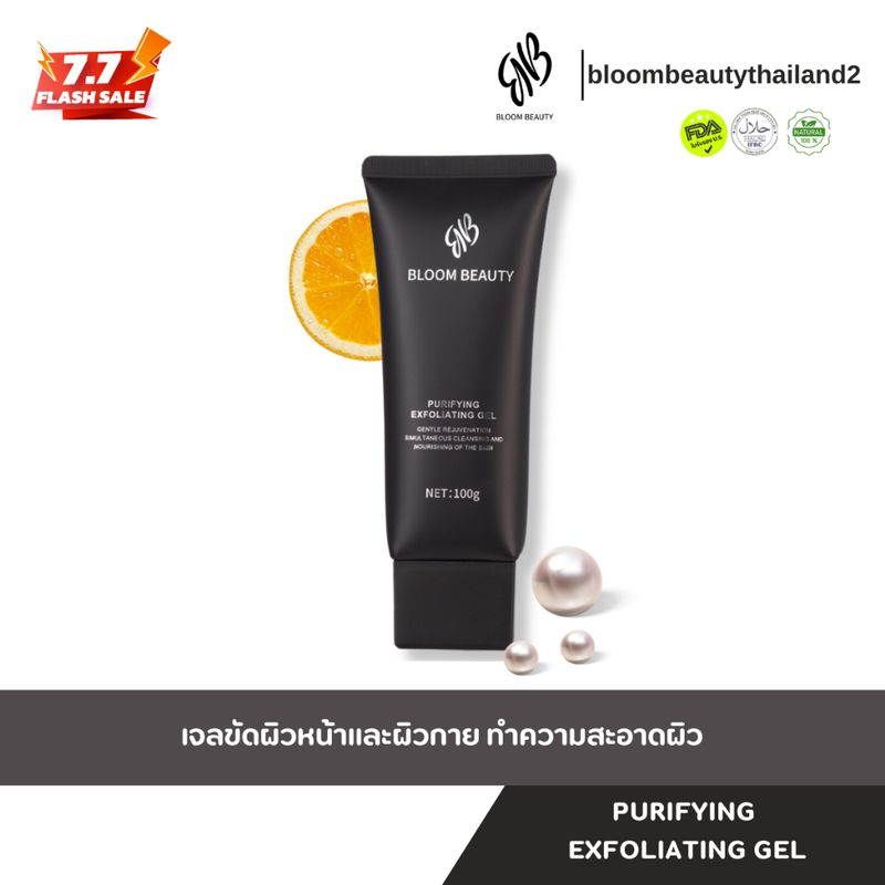 Bloom Beauty เจลผลัดเซลล์ผิว100g Purifying Exfoliating Gel สครับผิวหน้า ทำความสะอาดผิว กรดผลไม้ซึ่งทำให้ผิวกระจ่างใส