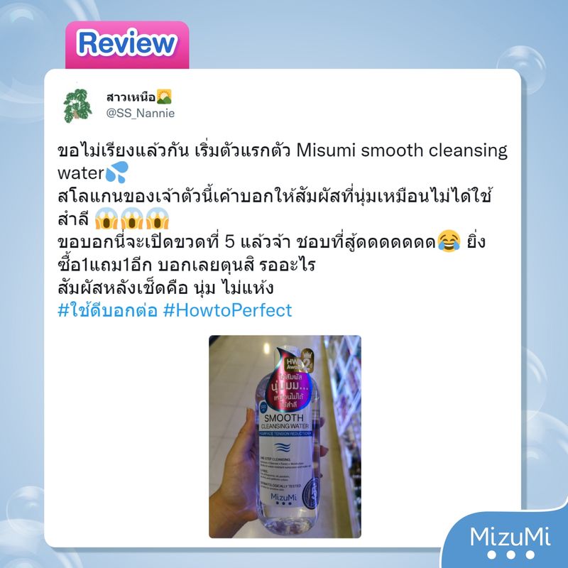 [แพ็คคู่] MizuMi Smooth Cleansing Water 500ml  คลีนซิ่งวอเตอร์ สลายเมคอัพ สัมผัสนุ่มลื่น ปกป้องการเกิดริ้วรอย ผิวแพ้ง่าย