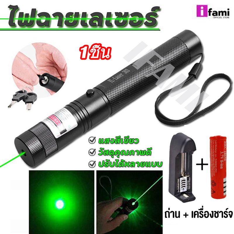 【แถม ถ่าน+ที่ชาร์จ】เลเซอร์เขียว Laser 303 ปากกาเลเซอร์ ไฟฉายเลเซอร์ ปากกาเลเซอร์ เลเซอร์ไฟฉายพกพา  (ใช้ไล่นกได้ ใช้ในที่มีแสงได้) Green Laser Pointer ส่องไกล 2-3 กม.