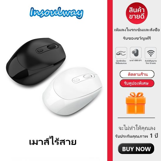 Insoulway เมาส์ไร้สาย 4 ปุ่มเสียงเงียบ Wireless Mouse 2.4G พร้อมตัวรับสัญญาณ USB 3 ระดับ DPI WXS01