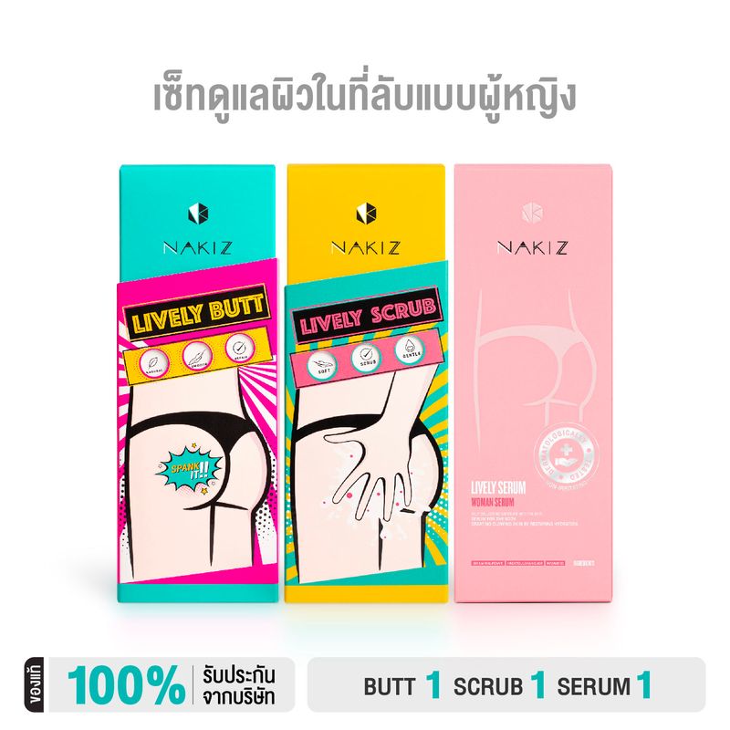 Nakiz ชุดดูแลครบผิวในที่ลับ - Lively butt + Scrub + Serum ก้นดำ ขาหนีบดำ น้องสาวดำ ตกขาว กลิ่นแรง