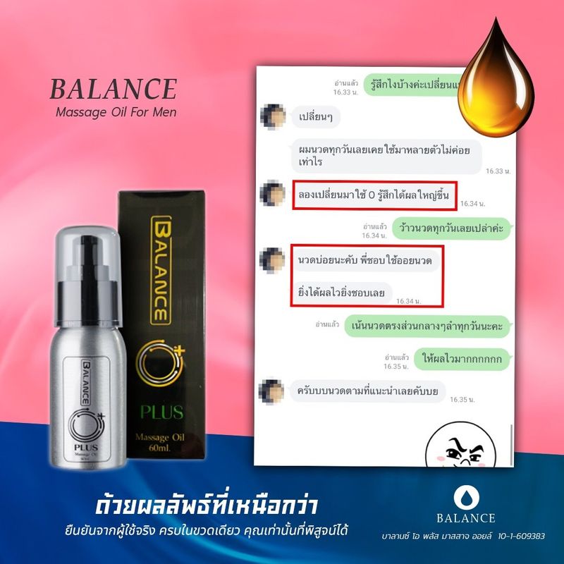 💥💥ซื้อ2 แถม 1💥ขวด Balance O Plus  ผลิตภัณฑ์ยานวดเฉพาะจุด ออยนวด เสริมน้องชาย เพิ่มความมั่นใจสำหรับผู้ชาย 4249