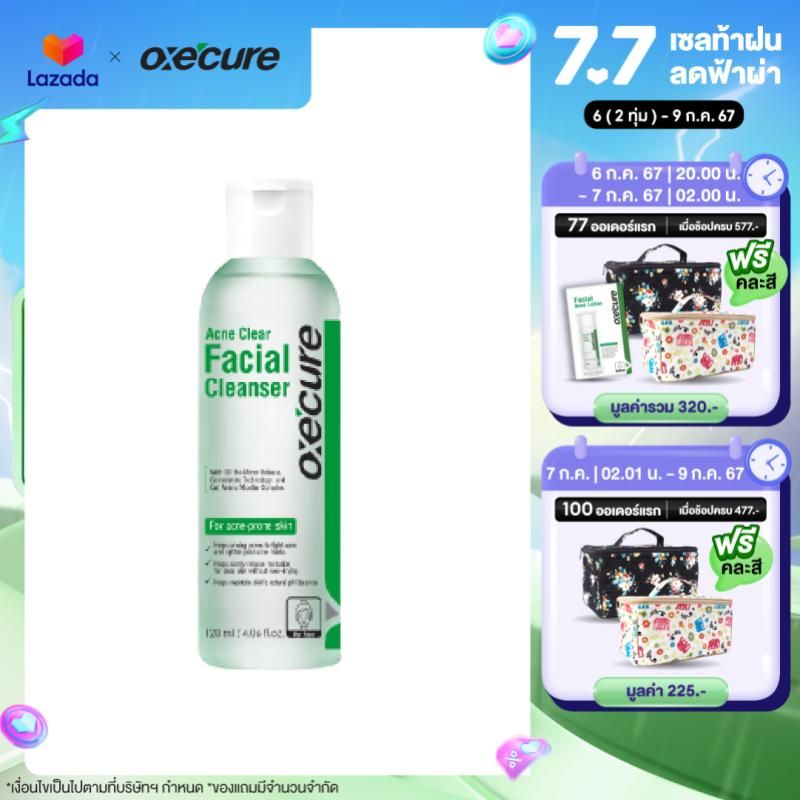 [NEW] Oxecure เจลล้างหน้าทำความสะอาดผิว Acne Clear Facial Cleanser 50ml สูตรเฉพาะสำหรับผิวที่เป็นสิว ผิวไม่แห้งตึง ควบคุมความมัน (10OX00131)