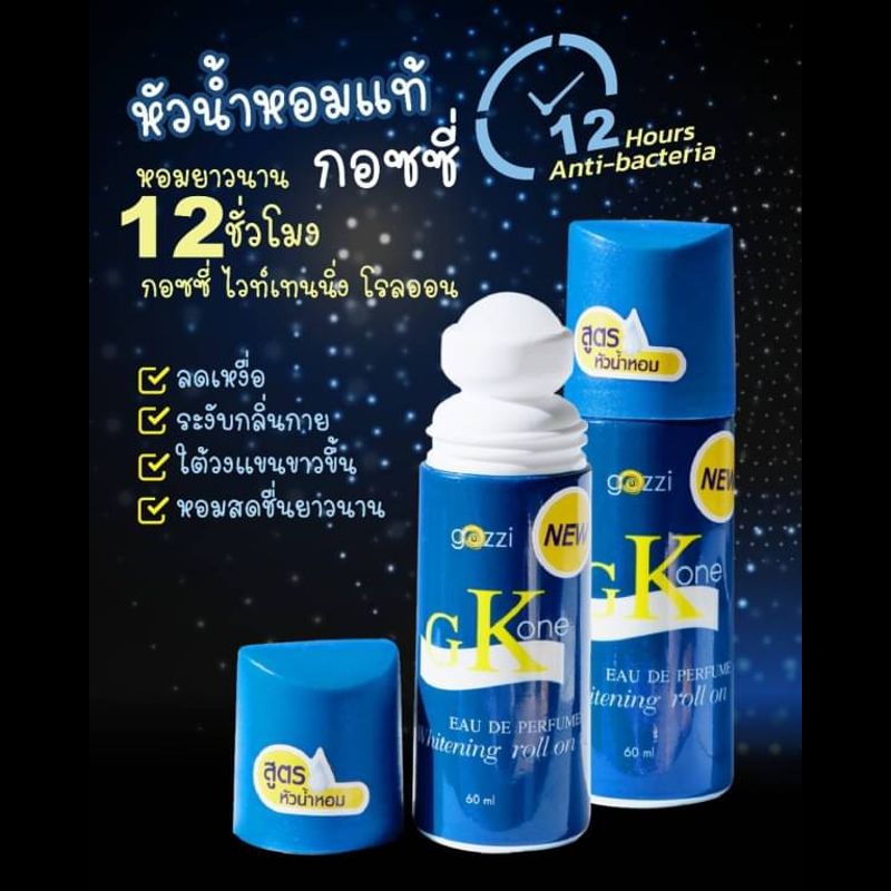 Gozzi Whitening Roll On Perfume 60 ml. ลูกกลิ้งกลิ่นน้ำหอม สูตรผสมหัวน้ำหอม ไม่ทิ้งคราบบนเสื้อขาว