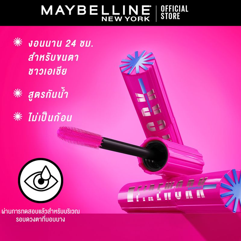 แลช เซนเซชั่นแนล ไฟร์เวิร์ค วอเตอร์พรู๊ฟ มาสคาร่า LASH SENSATIONAL FIREWORK WATERPROOF MASCARA