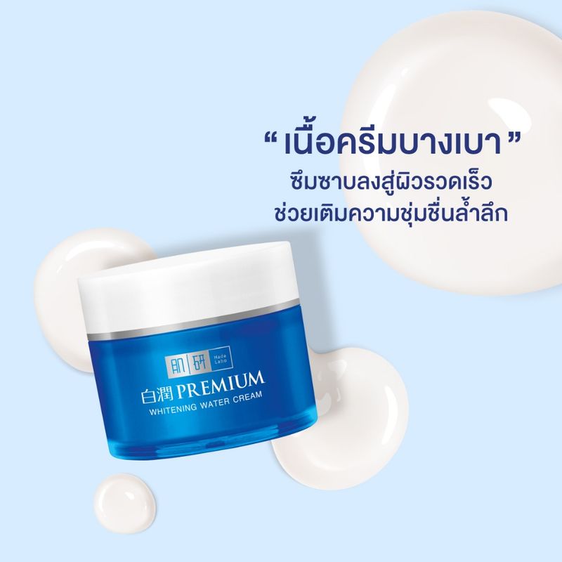 Hada Labo Premium Whitening Water Cream 50g