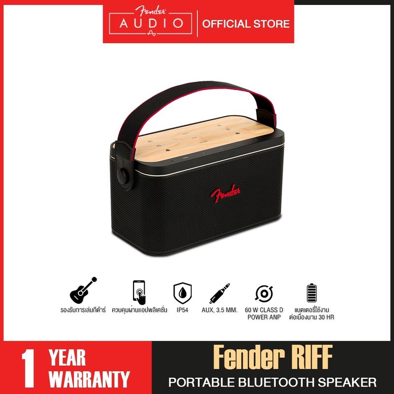 { 6.15 โค้ดส่วนลด 1,616.- } FENDER ลำโพงบลูทูธ รุ่น RIFF - รับประกัน 1 ปี + ส่งฟรีทั่วไทย (ลำโพงบลูทูธ, ลำโพง Fender, ลำโพงเบสหนัก)