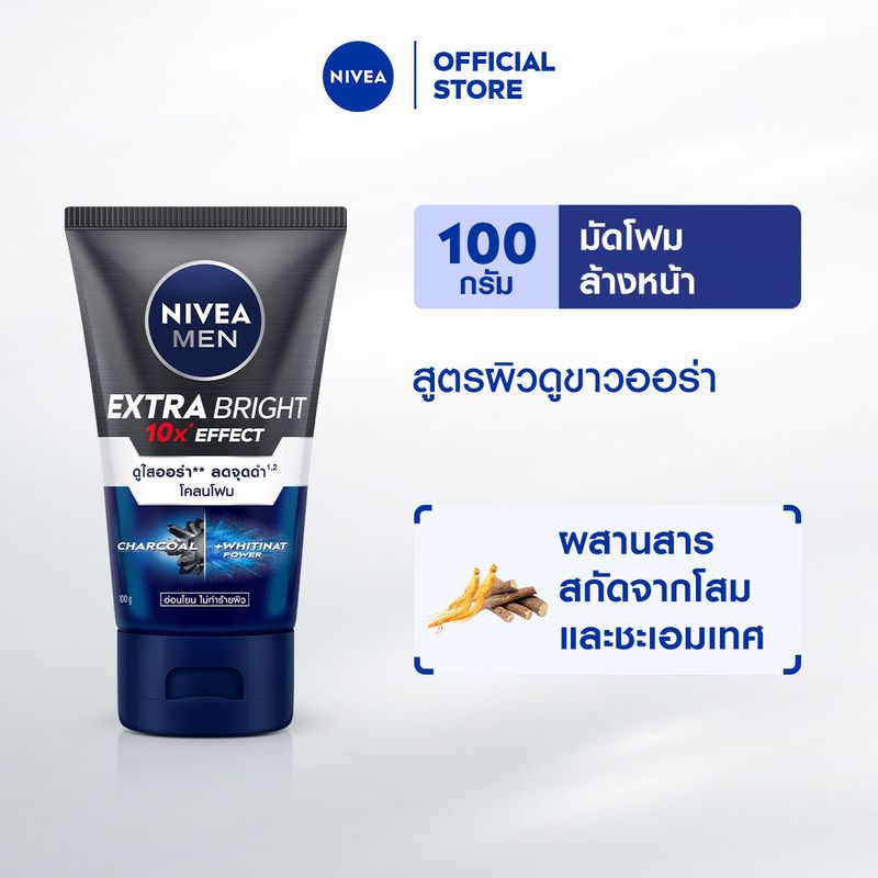 นีเวีย เมน มัดโฟมล้างหน้า เอ็กซ์ตร้า ไวท์ 100 กรัม NIVEA