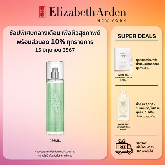 Elizabeth Arden Green Tea Fine Fragrance Mist 236ml. น้ำหอม กลิ่นกรีนที ไฟน์ 236มล.