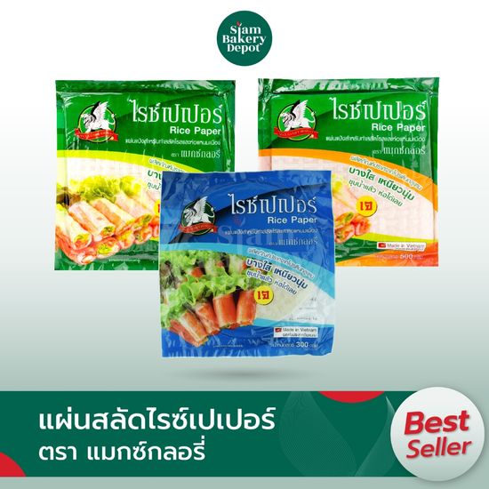 แผ่นแป้ง สลัดโรล ตราแมกซ์กลอรี่ 300 ก. และ 500 ก.