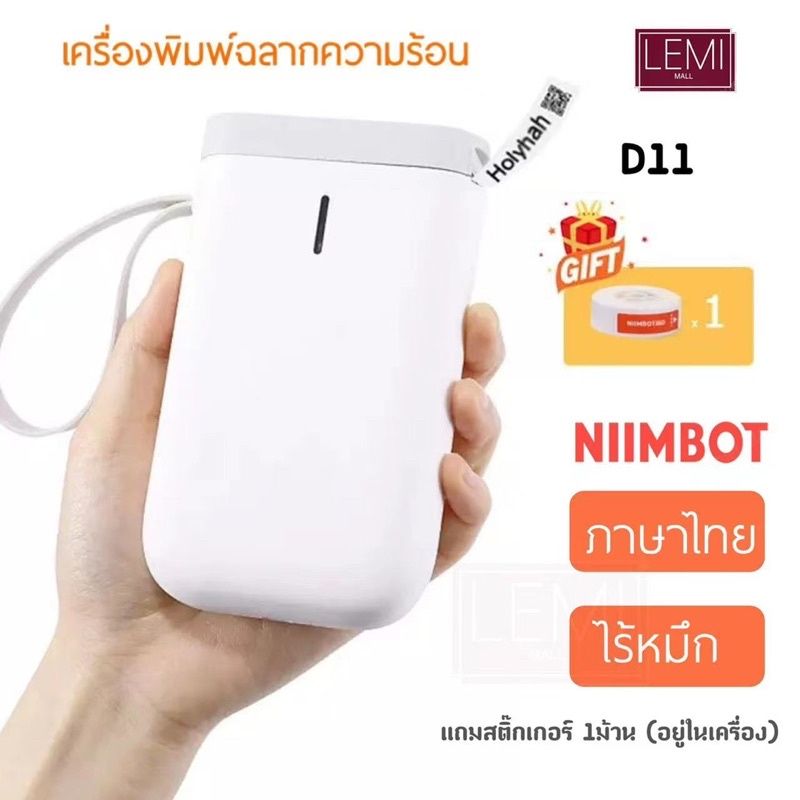 NIMBOT D11 เครื่องติดฉลาก Bluetooth ติดฉลากเครื่องพิมพ์ขนาดเล็กแบบพกพา