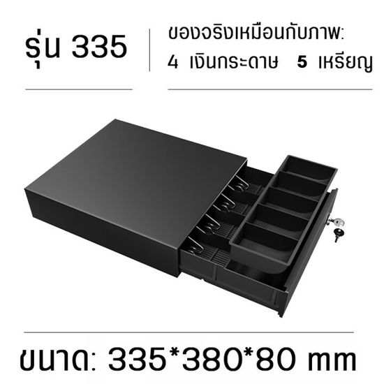 ลิ้นชักเก็บเงิน เครื่องเก็บเงินอัติโนมัติ Cash Drawer POS ลิ้นชักใส่เงิน โอชา Ocha Loyverse รองรับธนบัตรไทย รับประกัน 5ป