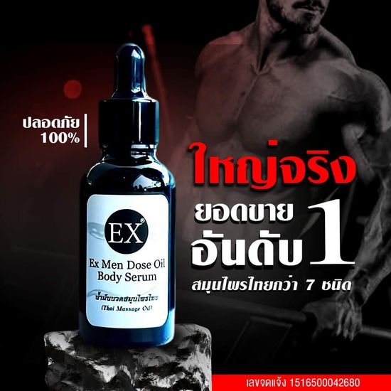 น้ำมันสมุนไพรไทย สกัดแบบเข้มข้น ผสมกวาวเครือ ขนาด 30 ml 1 ขวด