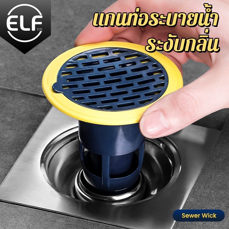 ELF ที่ปิดท่อ ป้องกันแมลง ช่วยลดกลิ่นไม่พึงประสงค์ ดักเส้นผม ท่อไม่ตัน ปิดท่อระบายน้ำกันแมลง ที่ปิดฝาท่อห้องน้ำ 4043