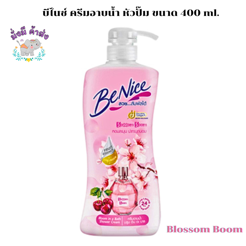 บีไนซ์ สบู่เหลว ครีมอาบน้ำ Benice กระชับผิว หัวปั๊ม 400 มล. 1ขวด ขาว/ ชมพู/ แดง/ เขียว/ พีช/ ฟ้า / ม่วง / ขมพูเอนชาน/ บอซซั่มบลูม/ มิ้วกี้แพร์