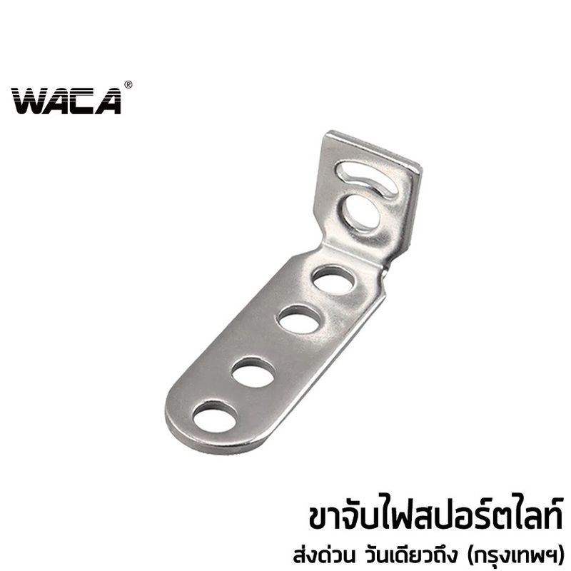 WACA 11D บาร์จับไฟสปอร์ตไลท์ อลูมิเนียม  DIY จับไฟสปอร์ตไลท์ ขาจับไฟ ขายึดไฟสปอร์ตไลท์ ปรับองศา ไฟตัดหมอก บาร์สั้น ^HA