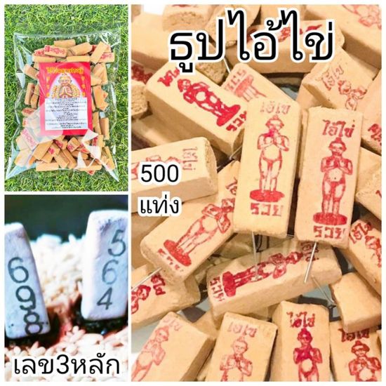 ธูปไอ้ไข่,ไอ้ไข่;500แท่ง ถุงตราาซีน