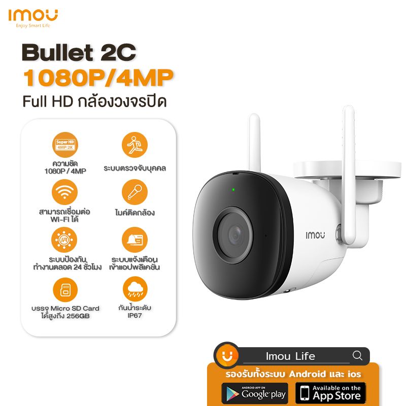 IMOU กล้องวงจรปิด CCTV BULLET 2C WIFI 1080P มีไมค์ในตัวเลนส์ 3.6mm ชัดทั้งกลางวัน-กลางคืน รุ่น IPC-F22P