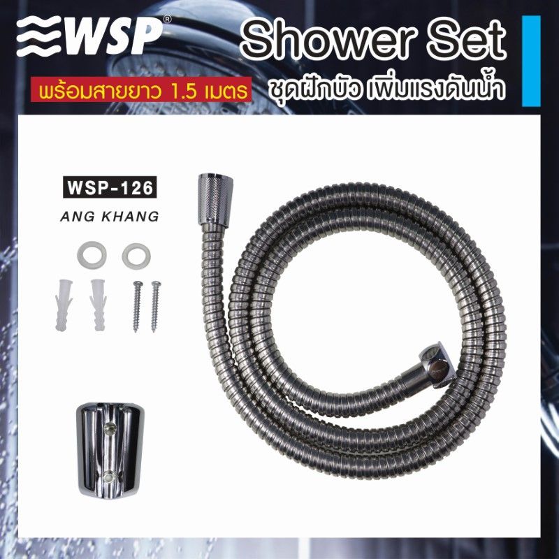 WSP ชุดหัวฝักบัวพร้อมสาย ปรับได้ 1 ระดับ ANG KHANG รุ่น WSP-126 (สีโครม)