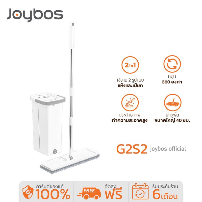 Joybos ไม้ถูพื้น G2S2 ชุดไม้ถูพื้นแบบรีดน้ำ ไม้ม๊อบพร้อมถังรีดน้ำ ไม้ถูพื้นรีดน้ำในตัว ซักน้ำและรีดน้ำในตัวเดียว Flat Floor Mop