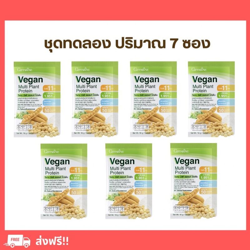 ( ส่งฟรี ) โปรตีนพืช โปรตีนกิฟฟารีน วีแกน มัลติ แพลนท์ โปรตีน กิฟฟารีน Vegan Multi Plant Protein Giffarine เวย์โปรตีน