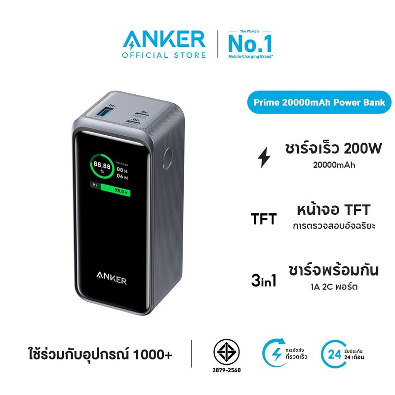 Anker Prime 20000mAh Power Bank 200W with 100W Charging Base แบตสำรอง ชาร์จเร็ว พาวเวอร์แบงชาร์จเร็ว ชาร์จไว