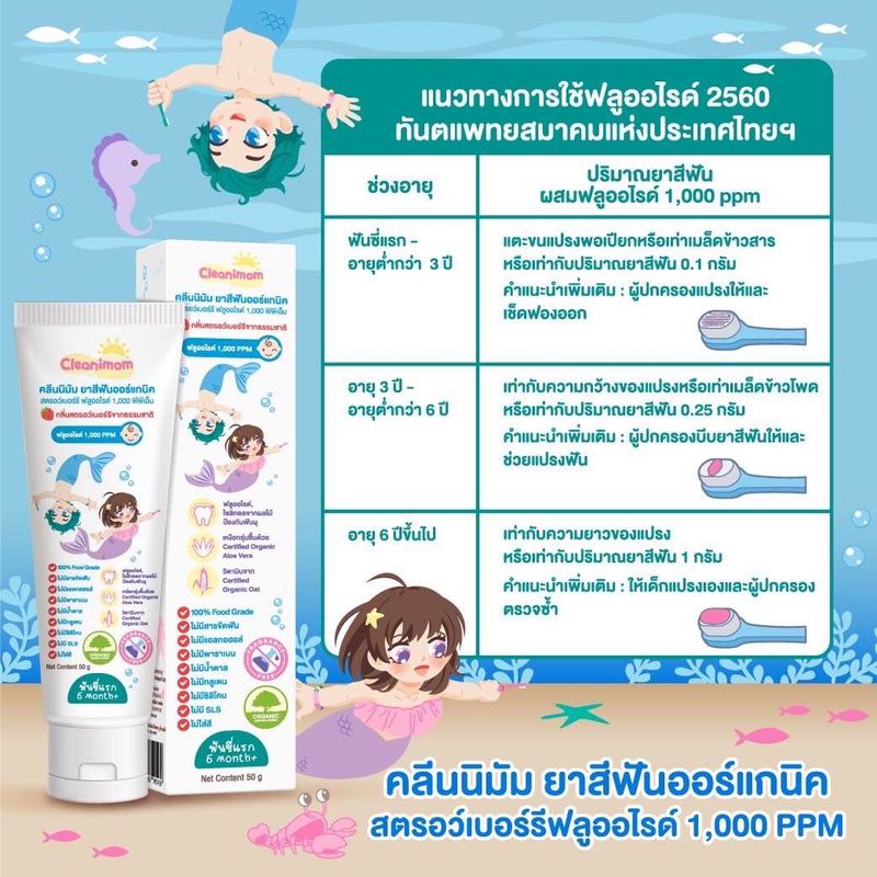 Cleanimom คลีนนิมัม ยาสีฟันเด็กออร์แกนิคแบบเจล และ แปรงสีฟัน สำหรับเด็ก100% Food Grade กลืนได้ปลอดภัย ทารก เด็กแรกเกิด