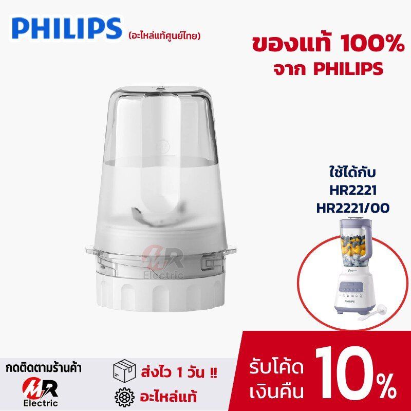 อะไหล่เครื่องปั่น philips HR2221/HR2225/HR2226 (แท้+พร้อมส่ง) ใบมีด/โถปั่นน้ำ/โถปั่นแห้ง/มอเตอร์เครื่องปั่น/โถปั่น