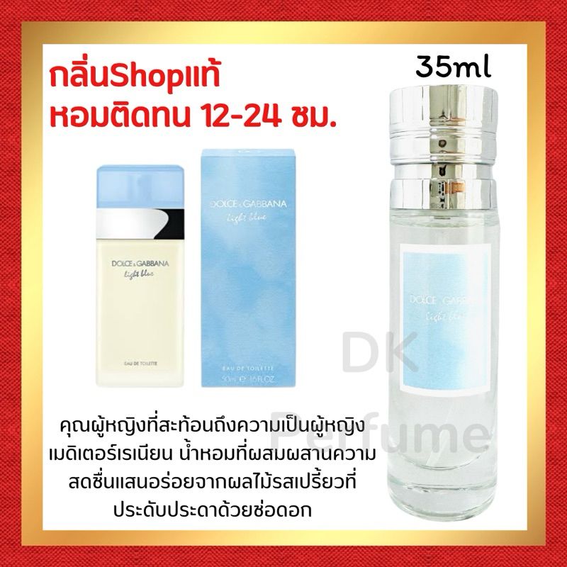 มาใหม่🔥กลิ่นShopแท้🔥น้ำหอม #111 DG.LB น้ำหอมผู้หญิง