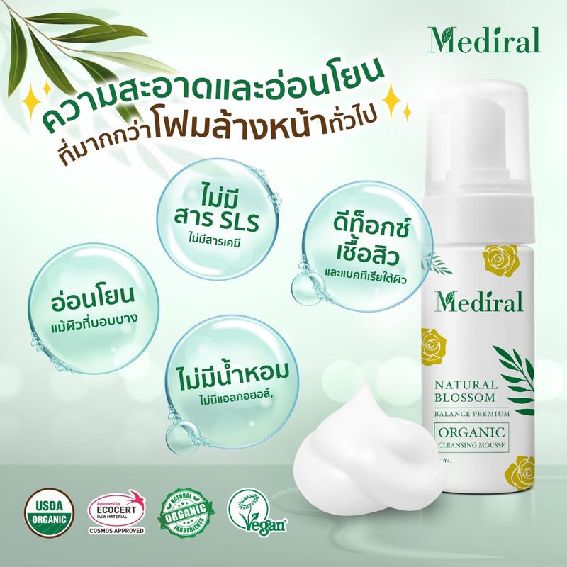 Mediral:มูสโฟมทำความสะอาดผิวหน้า,มูส 1,Free Shipping