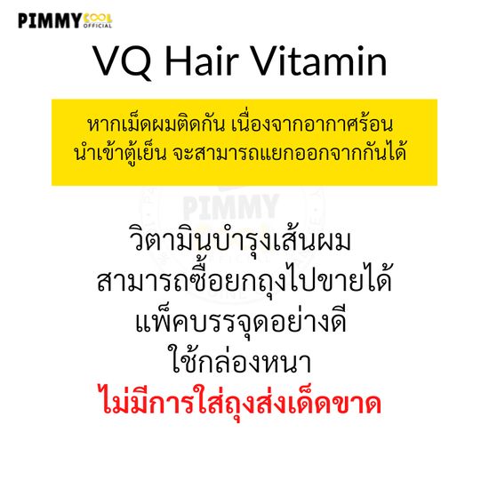 วิตามิน บำรุงเส้นผม ( X 4 เม็ด ) VQ Hair Vitamin ผมแตกปลาย เร่งผมยาว ผมทำสี ปกป้องผมเสีย (เลือกสี )