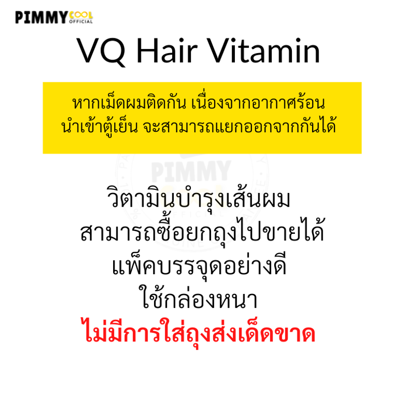 วิตามิน บำรุงเส้นผม ( X 4 เม็ด ) VQ Hair Vitamin ผมแตกปลาย เร่งผมยาว ผมทำสี ปกป้องผมเสีย (เลือกสี )