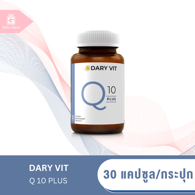 Dary Vit Co Q 10 Plus ดารี่ วิต อาหารเสริม สารสกัด จาก โคคิวเท็น เมล็ดองุ่น ขนาด 30 แคปซูล 1 กระปุก