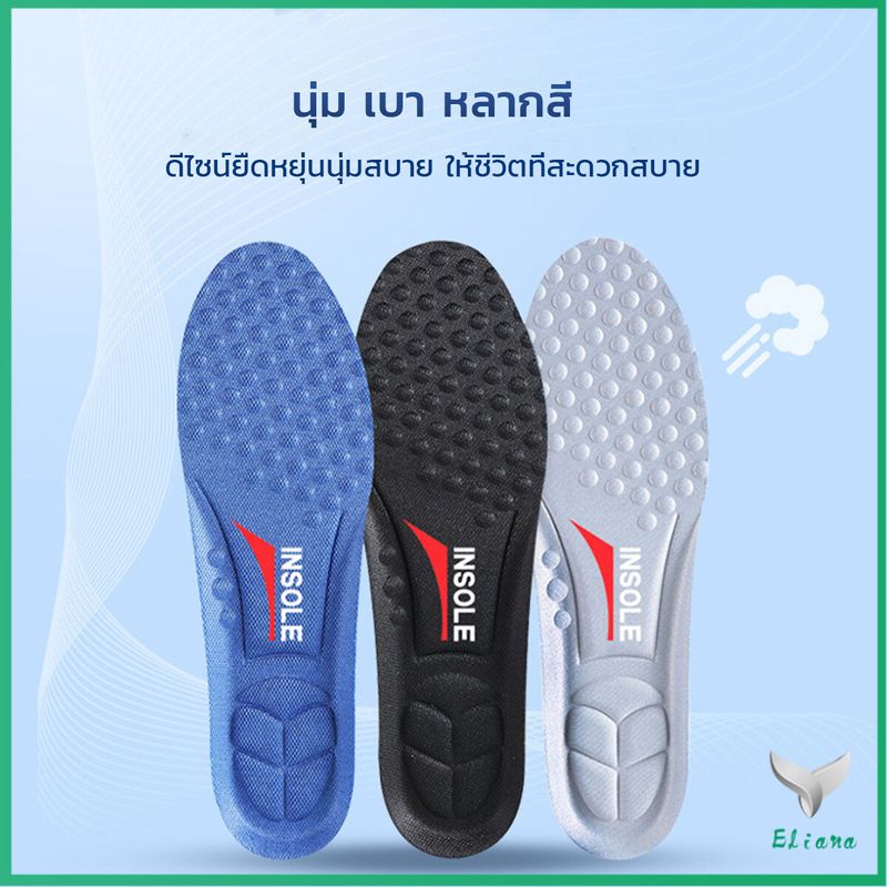 Eliana แผ่นรองเท้า ตัดขอบได้ แผ่นซับพื้นรอง insole