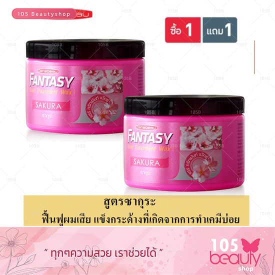 (ซื้อ 1 แถม 1) Carebeau Fantasy Hair Treatment Wax แคร์บิว ทรีทเม้นท์เร่งผมยาวพิเศษผสมแว๊กซ์เงา ขนาด 250 มล. แพ็คคู่