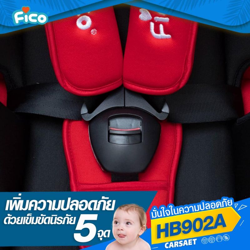 Fico คาร์ซีท รุ่น HB902A สำหรับเด็กแรกเกิด - 4 ปี