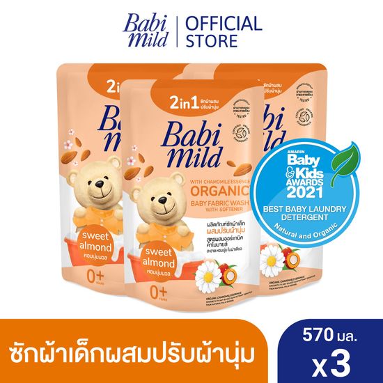 เบบี้มายด์ 2in1 น้ำยาซักผ้าเด็กและปรับผ้านุ่ม อัลตร้ามายด์ สวีท อัลมอนด์ 570 มล. x3 / Babi Mild Fabric Wash 2in1 Ultra Mild Sweet Almond 570ml. X3