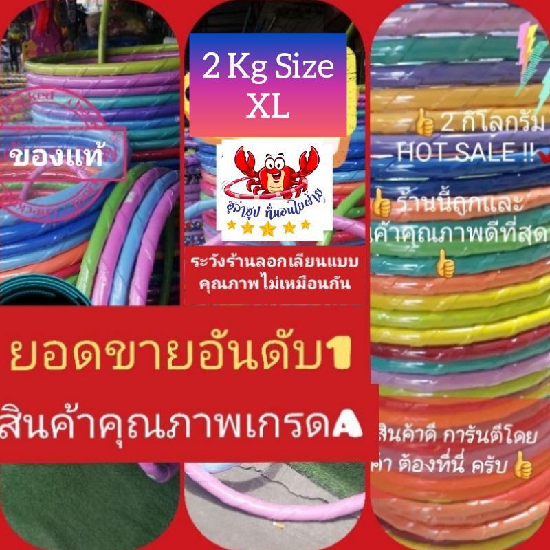 💥โปรแรงส์👉💖ฮูล่าฮููป  2 ก.ก Size XL มีซับนุ่มนิ่ม  มิติใหม่แห่งการลดอ้วนลดพุง 👍👍👍