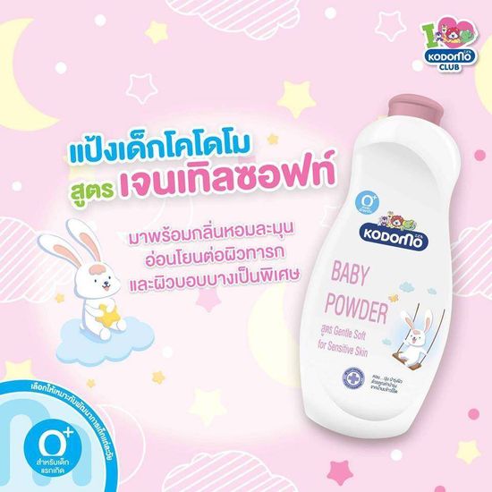 แป้งเด็ก แคร์ Care ดีนี่ D nee โคโดโม Kodomo 50 กรัมสารสกัดธรรมชาติจากขมิ้น กลิ่นหอมอ่อนละมุน