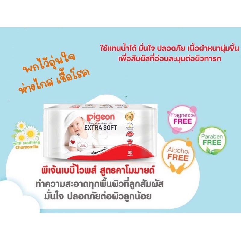 (สินค้าขายดี) Pigeon พีเจ้น baby wipes ทิชชู่เปียกพีเจ้น เบบี้ไวฟ์ ผ้าเปียกเด็ก 6 ห่อ